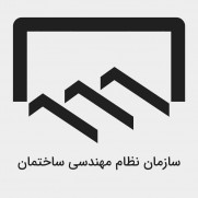 درخواست برقراری عدالت در انتخابات نظام کاردانی ساختمان (رشته عمران)