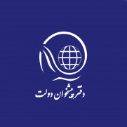 درخواست رسیدگی به وضعیت دفاتر پیشخوان‌های دولت