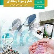 درخواست استخدام فارغ‌التحصیلان رشته های علوم ارتباطات در آموزش و پرورش