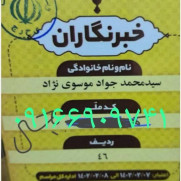 درخواست تسریع در احقاق حق و حقوق و سنوات و مزایای قانونی عموم ایثارگران و تشکیل نهاد جامع کاربردی و نظارتی شاهد و ایثارگران