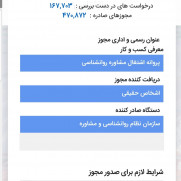 درخواست دریافت پروانه اشتغال مشاوره روانشناسی از درگاه ملی مجوزها