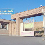 درخواست ساخت پارکینگ اختصاصی دانشگاه فنی و حرفه‌ای شهید یزدان‌پناه سنندج