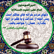 درخواست برقراری عدالت و یکسان‌سازی کلیه قوانین و تسهیلات بین کارمندان و اعضاء هیئت علمی دانشگاه آزاد اسلامی
