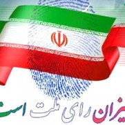 پویش انتخاباتی حمایت از کاندیدای محبوب و مردمی سعید جلیلی