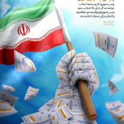 ایران را اینگونه دوست داریم