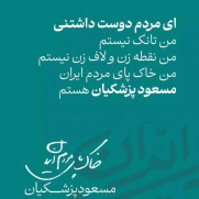 حمایت بازاریان از دکتر پزشکیان