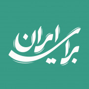 دولت ایران