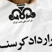 درخواست پخش زنده دادگاه کرسنت از رسانه ملی و ارائه گزارش آن بدون سانسور