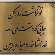 درخواست حمایت از اشتغال‌زایی با تمدید شش‌ماهه یا یک‌ساله زمین‌های واگذاری به بخش گردشگری و بخش‌های دیگر توسط سازمان ملی زمین و مسکن استان فارس