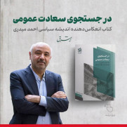 درخواست حمایت نمایندگان محترم مجلس از کاندیداتوری وزارت کار رفاه و امور اجتماعی جناب آقای دکتر میدری