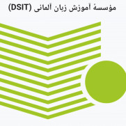 درخواست بازگشایی موسسه زبان آلمانی گوته (DSIT) و رسیدگی به مشکلات زبان آموزان