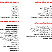 درخواست اضافه شدن رشته کارشناسی بهداشت مواد غذایی به استخدامی‌های مرتبط و چارت مسئولین فنی مواد غذایی و آشامیدنی