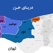 درخواست تصویب طرح تشکیل استان مازندران غربی