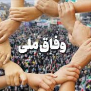 درخواست ترویج فرهنگ مهربانی در جهت وفاق ملی