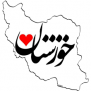 #خوزستان_شمالی